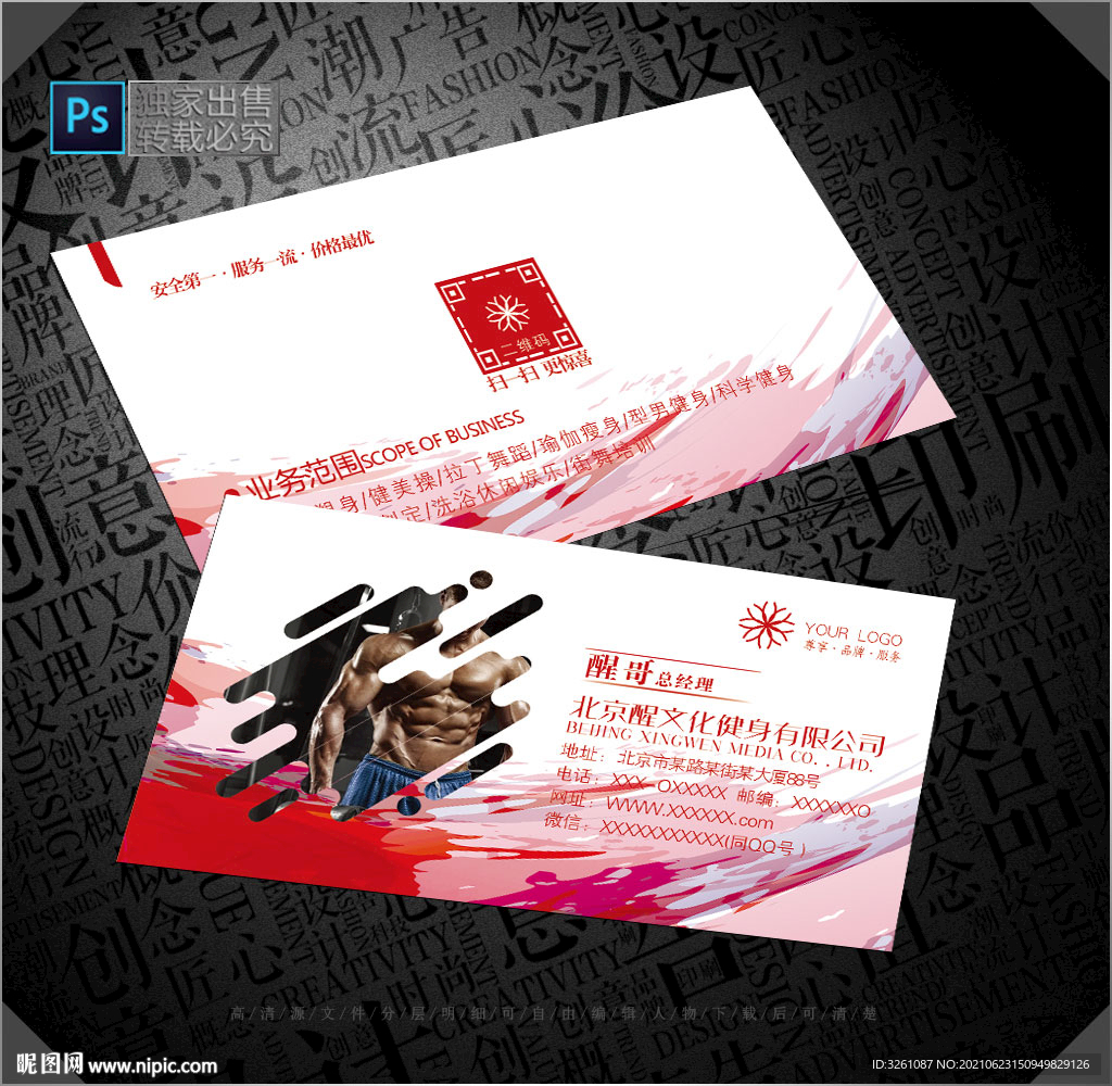 健身名片