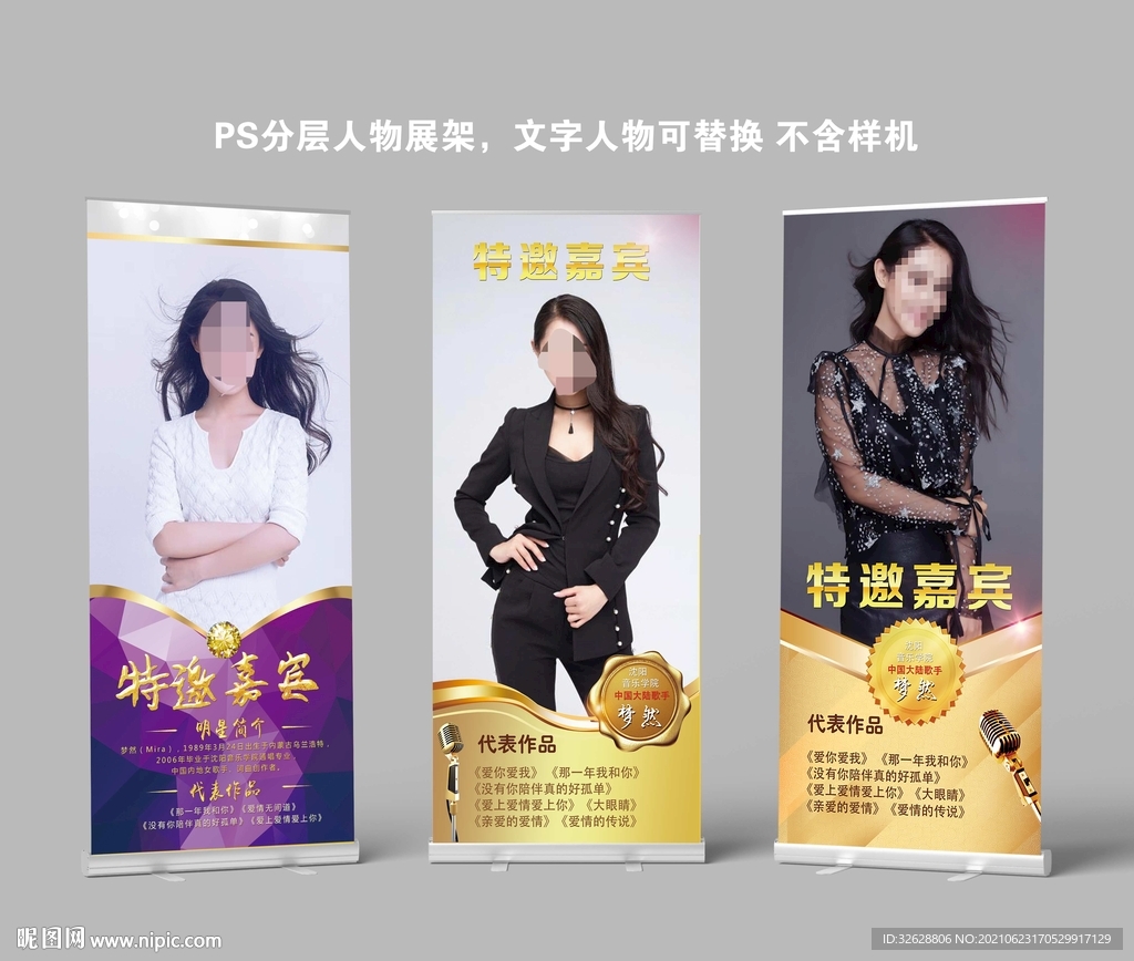 人物展架