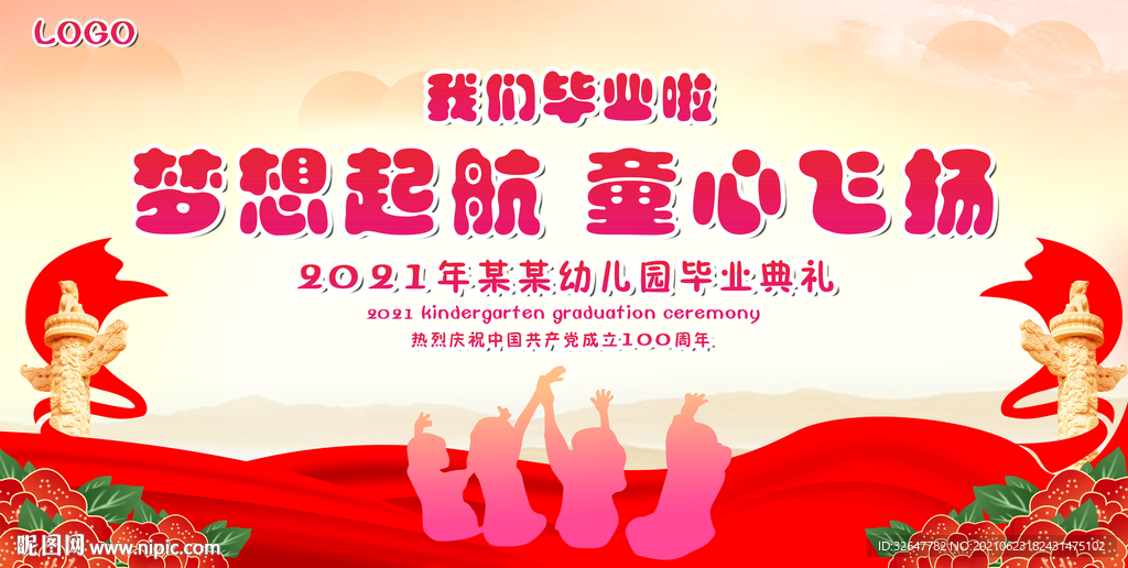 幼儿园毕业典礼
