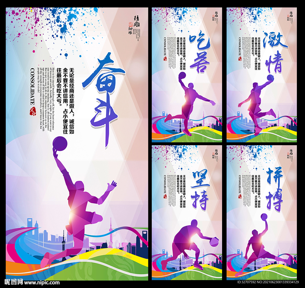 体育标语