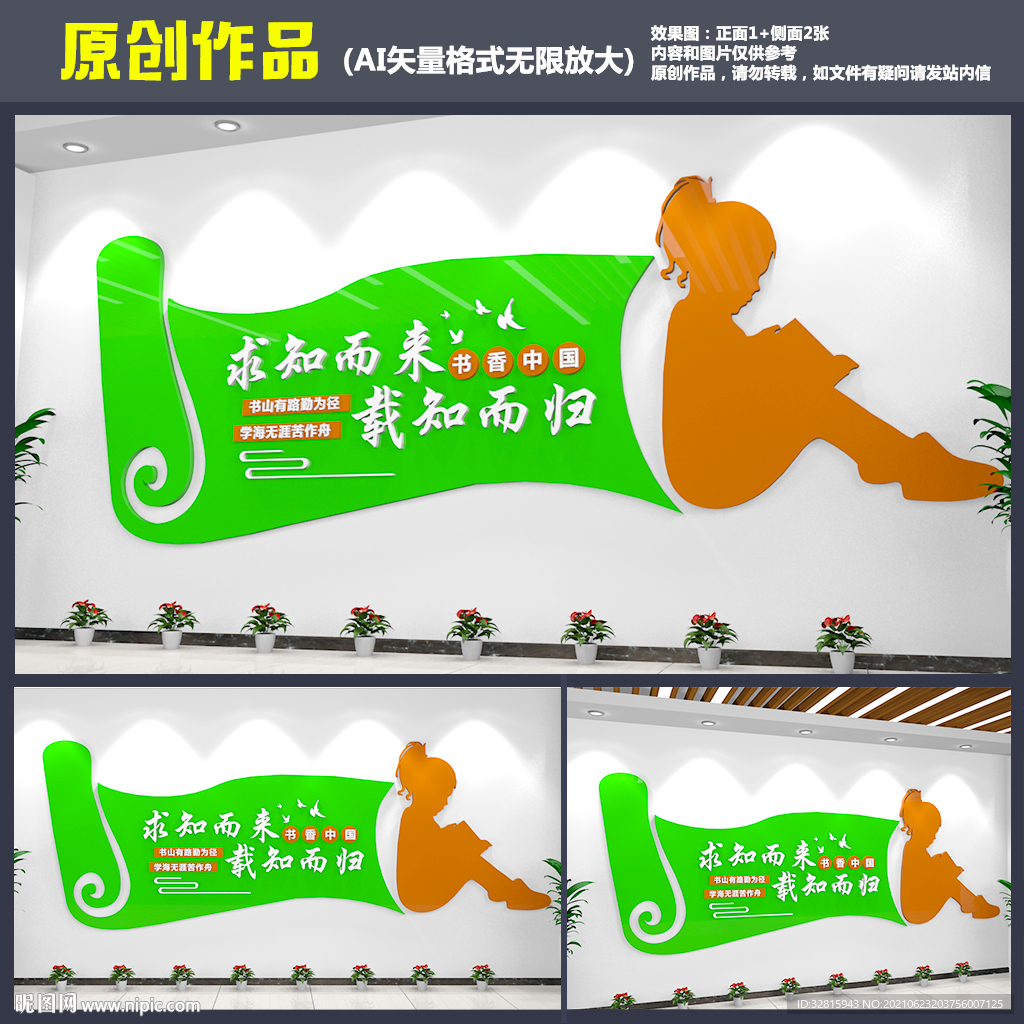 读书文化墙