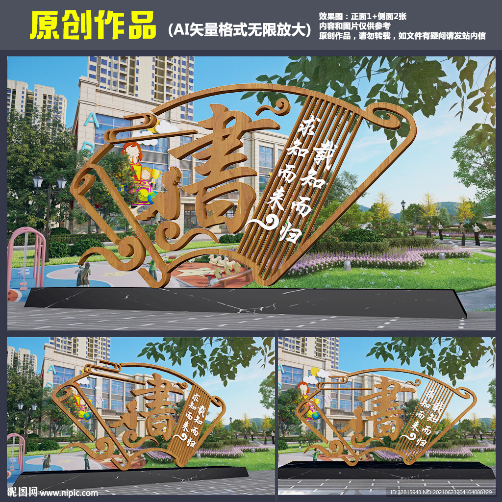 书籍雕塑