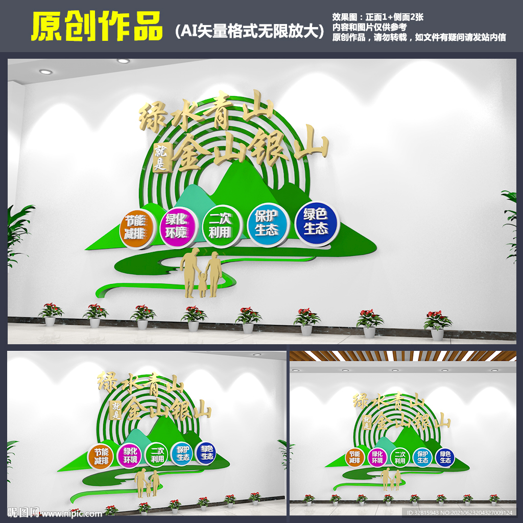 绿水青山就是金山银山 