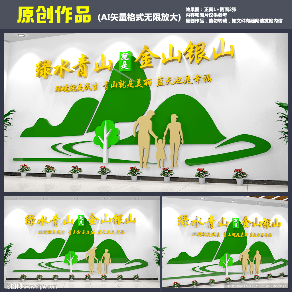 绿水青山就是金山银山