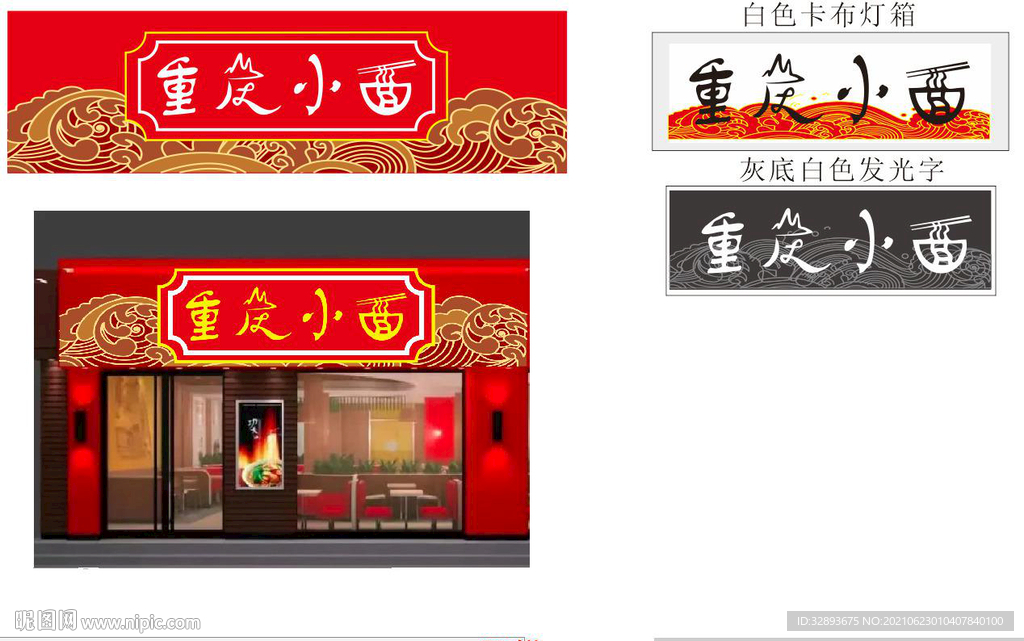 重庆小面