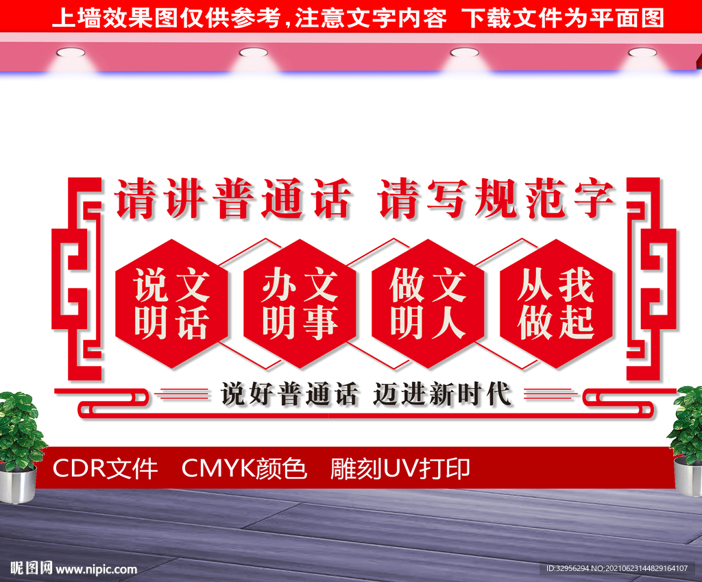 讲普通话