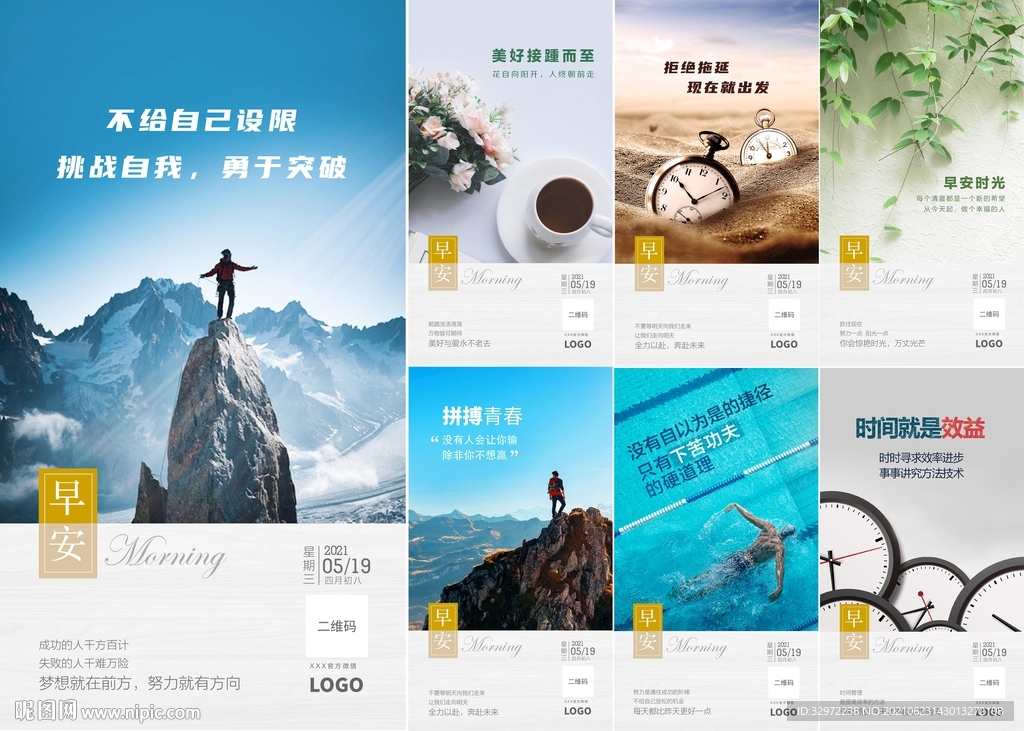 微信早安