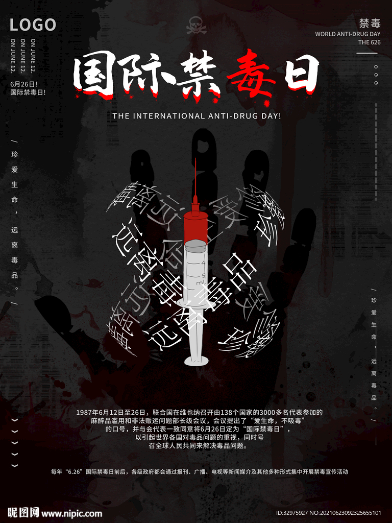 禁毒日海报