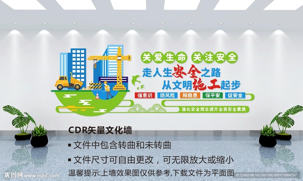 安全生产文化墙