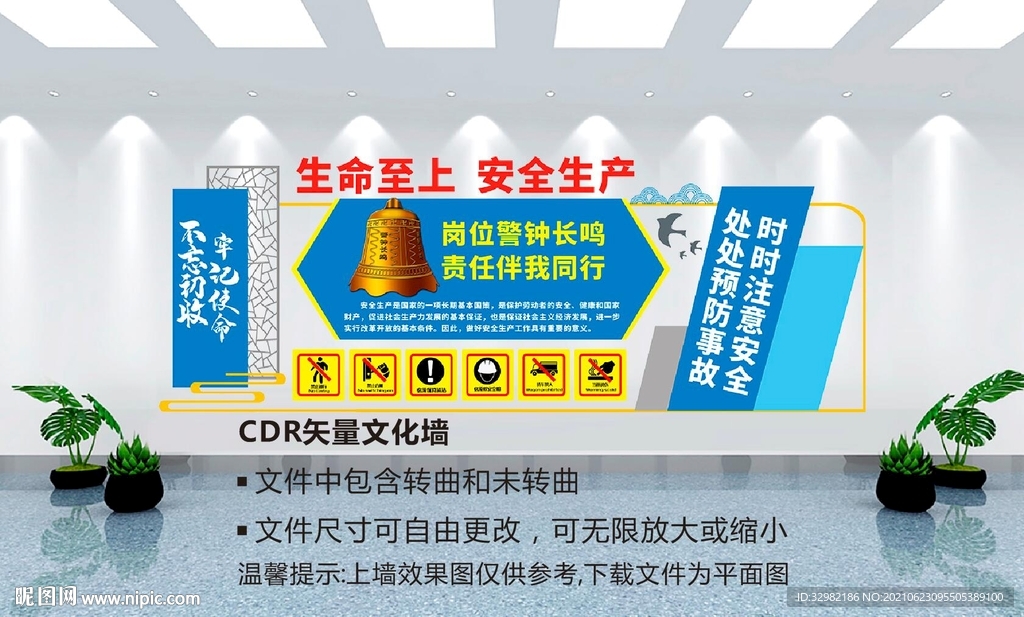 安全生产文化墙