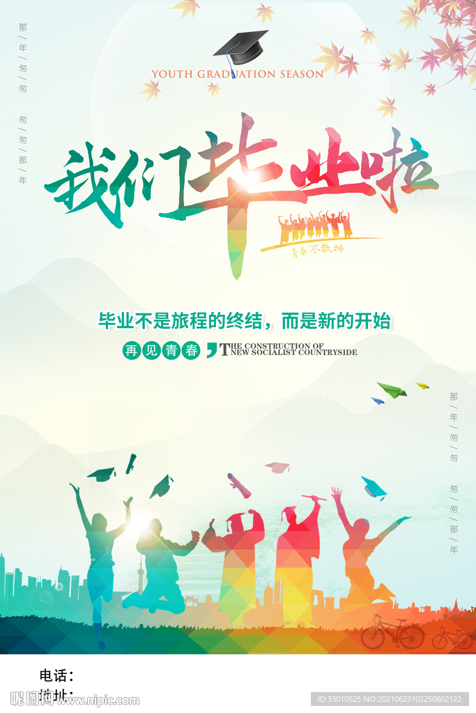 毕业季我们毕业啦