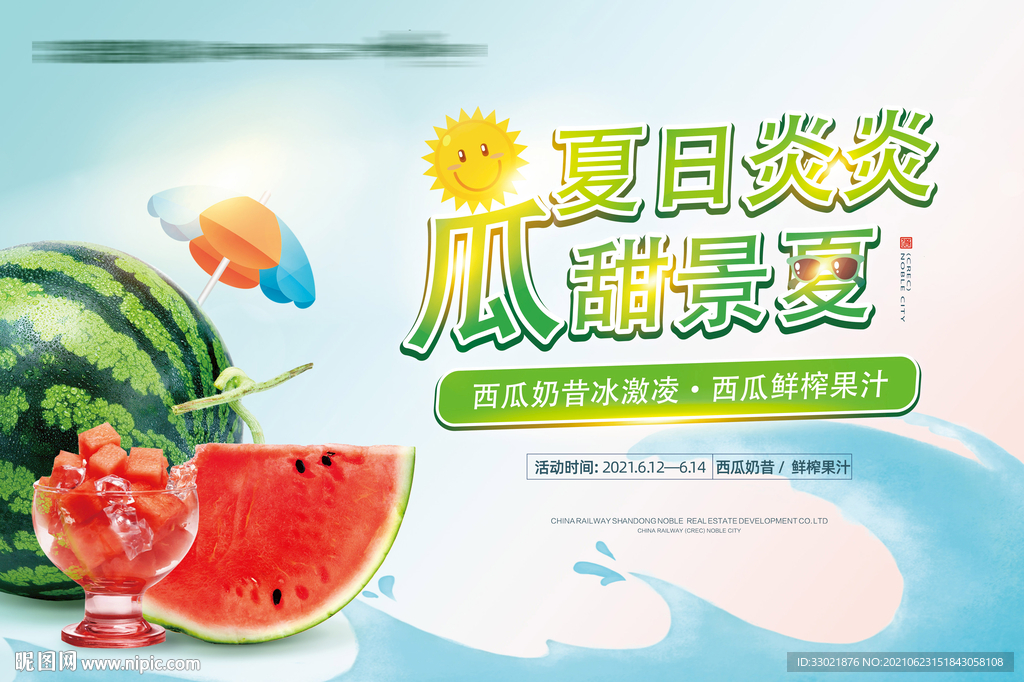 西瓜活动