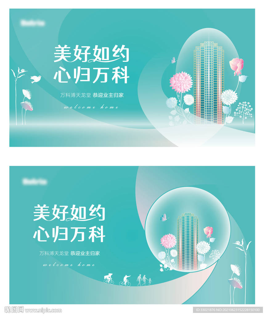 业主回家 交房仪式