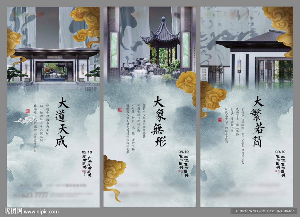 中式地产 价值点