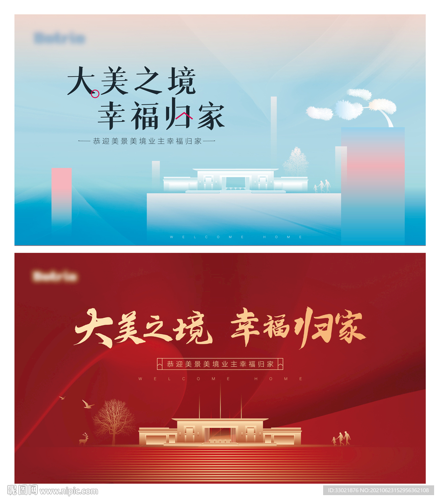 交房仪式 业主回家