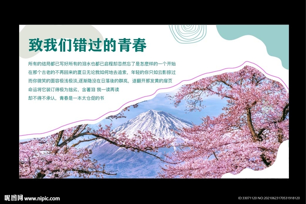 樱花节