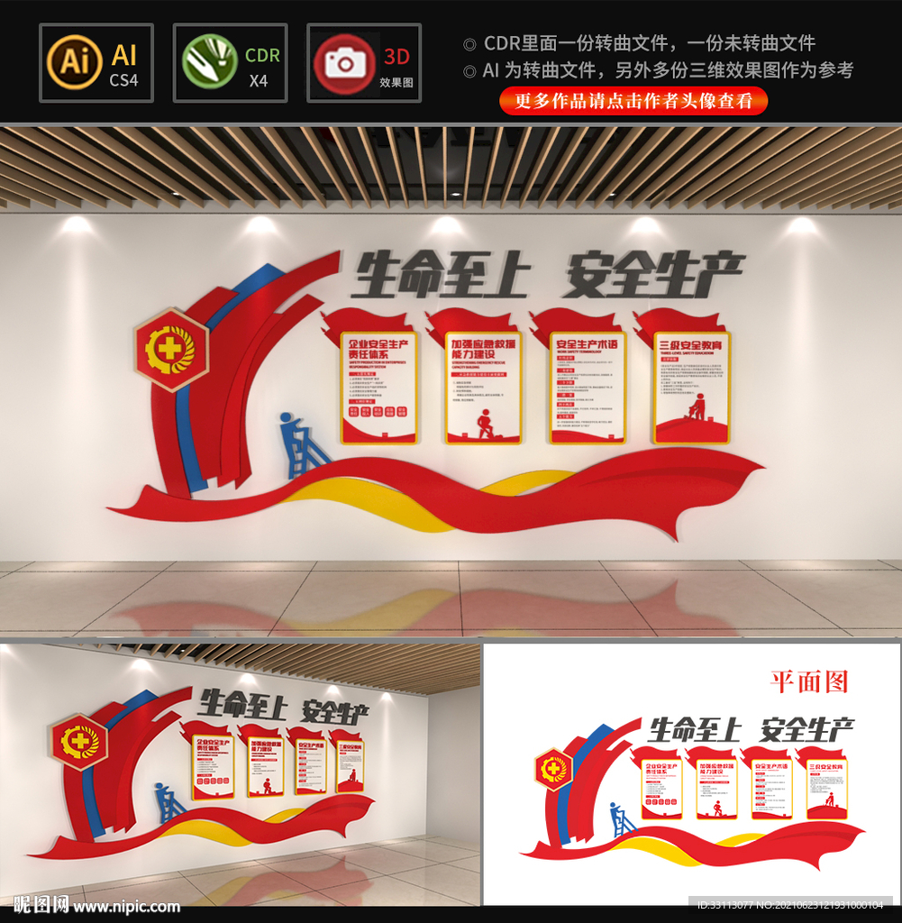 安全生产文化墙