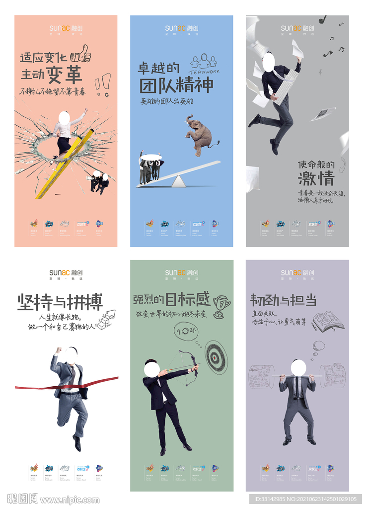 企业励志系列海报