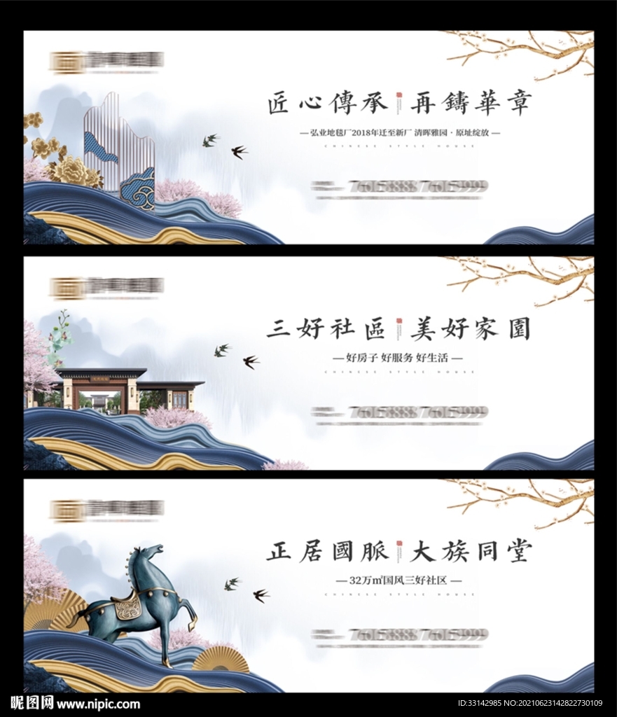 新中式地产围挡