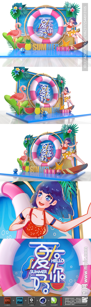 夏天美陈设计
