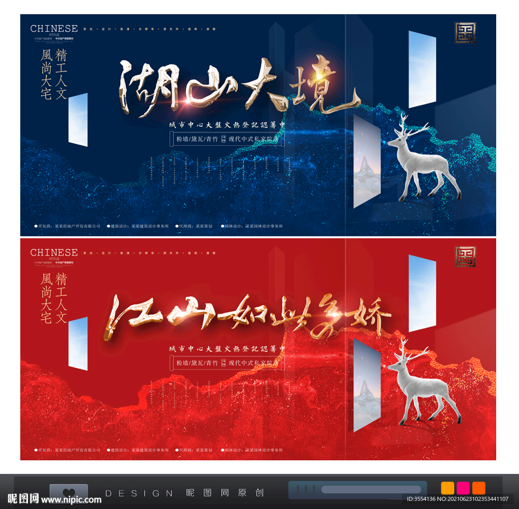 新中式房地产