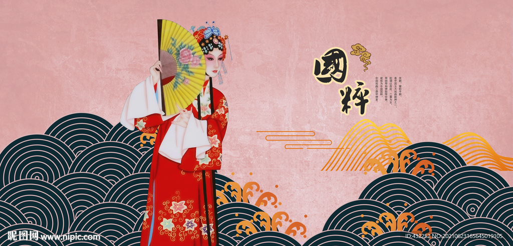 京剧