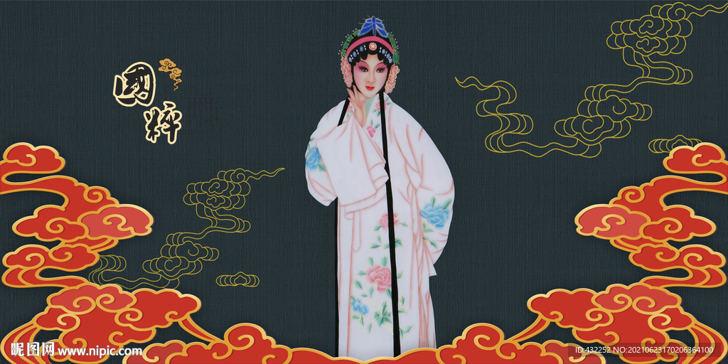戏曲