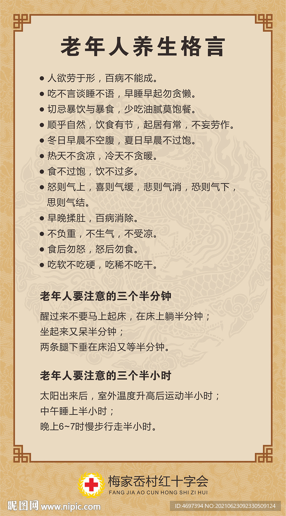 老年人养生