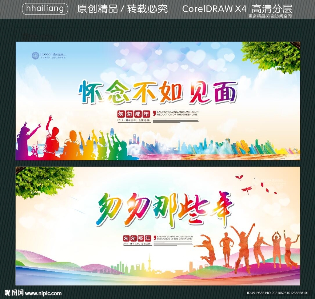 怀念不如见面 匆匆那些年