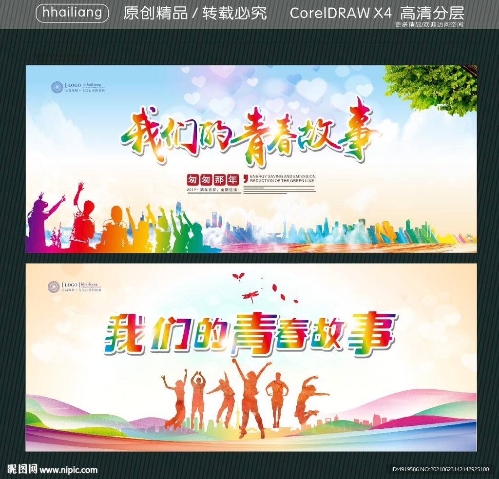 我们的青春故事