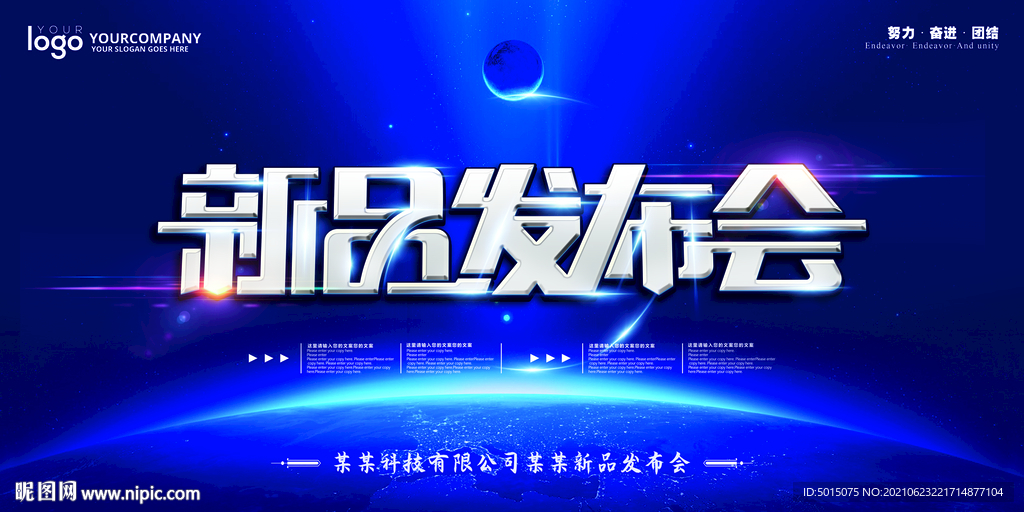 新品发布会高峰论坛公司背景板