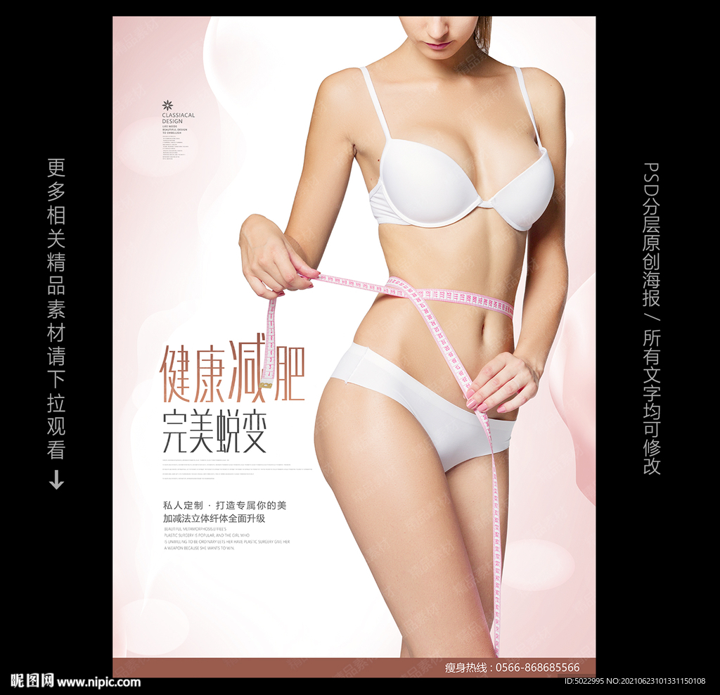 减肥海报