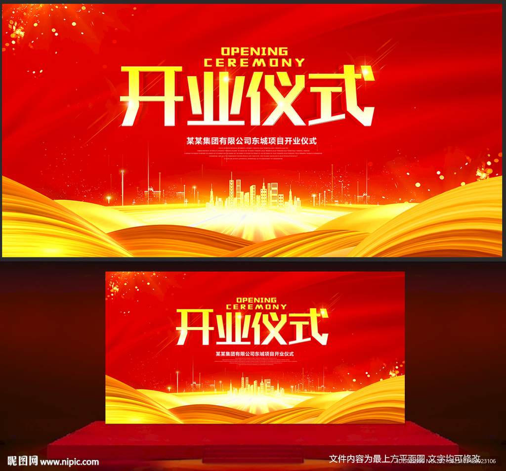 开业仪式