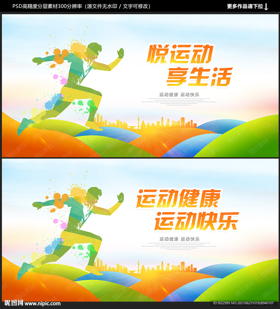 运动海报