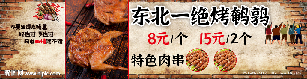 烤鹌鹑小吃海报