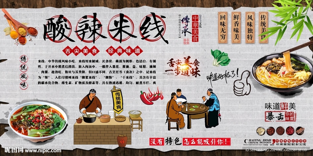 酸辣米线背景墙