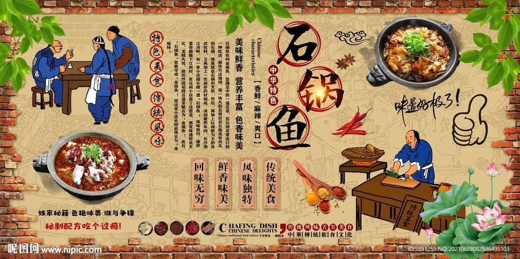 石锅鱼背景墙