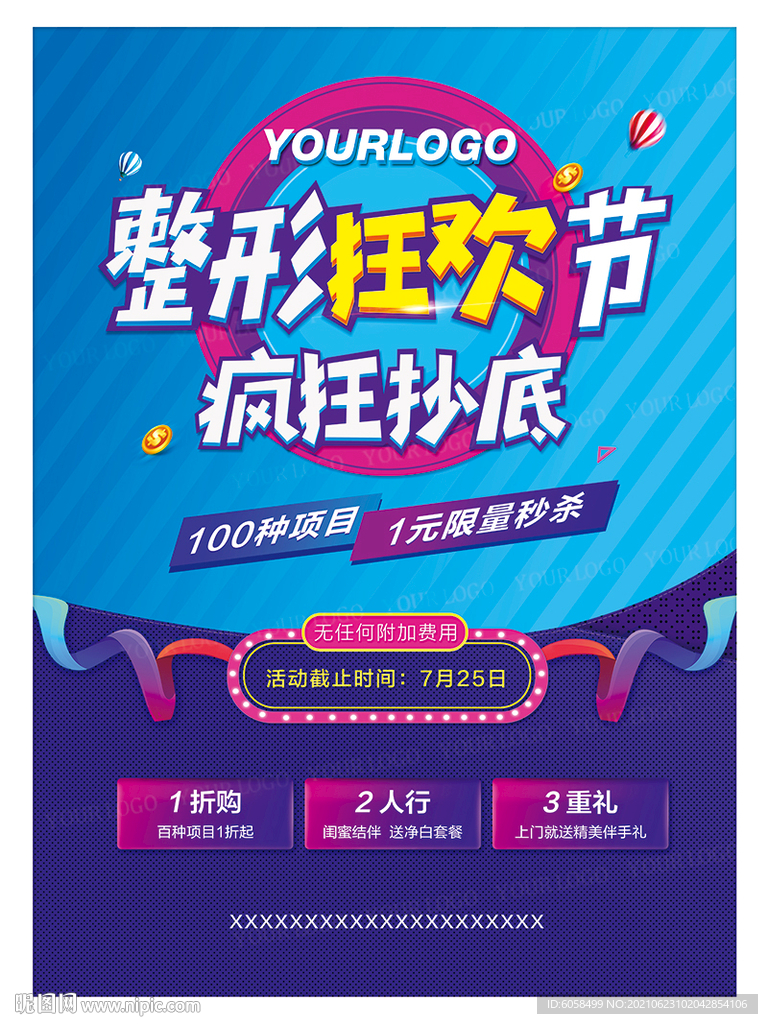 整形狂欢节