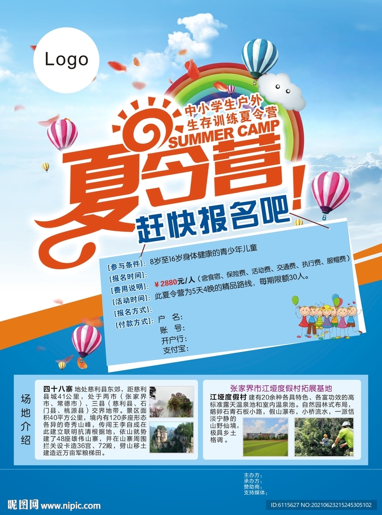 夏令营DM