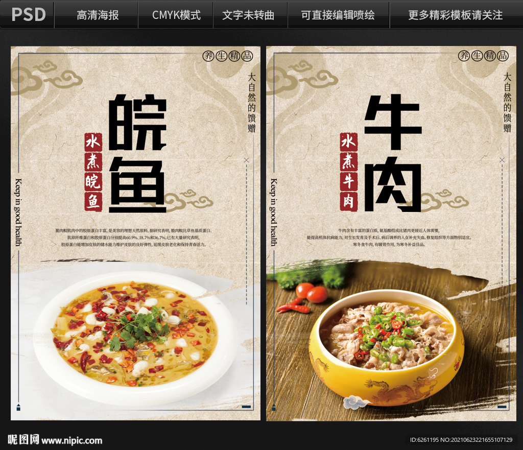 水煮牛肉皖鱼海报设计