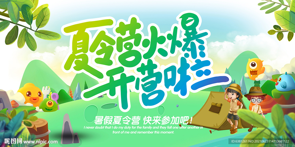 夏令营