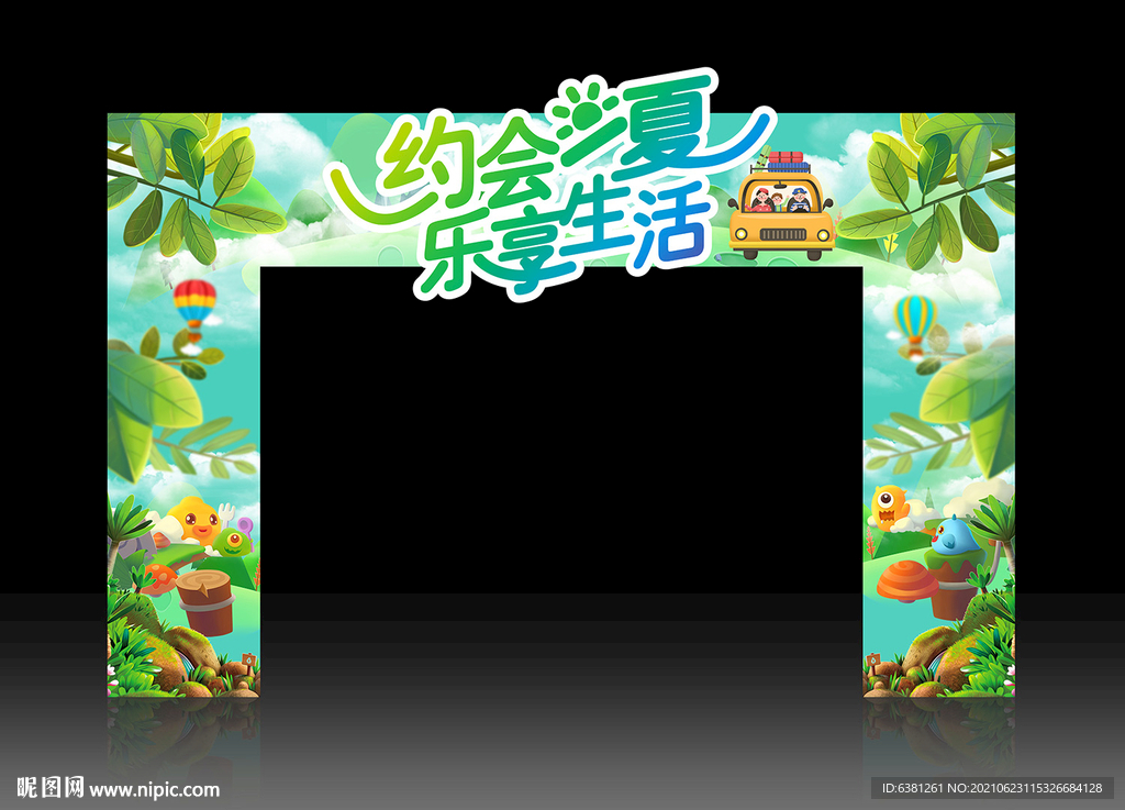夏日游拱门