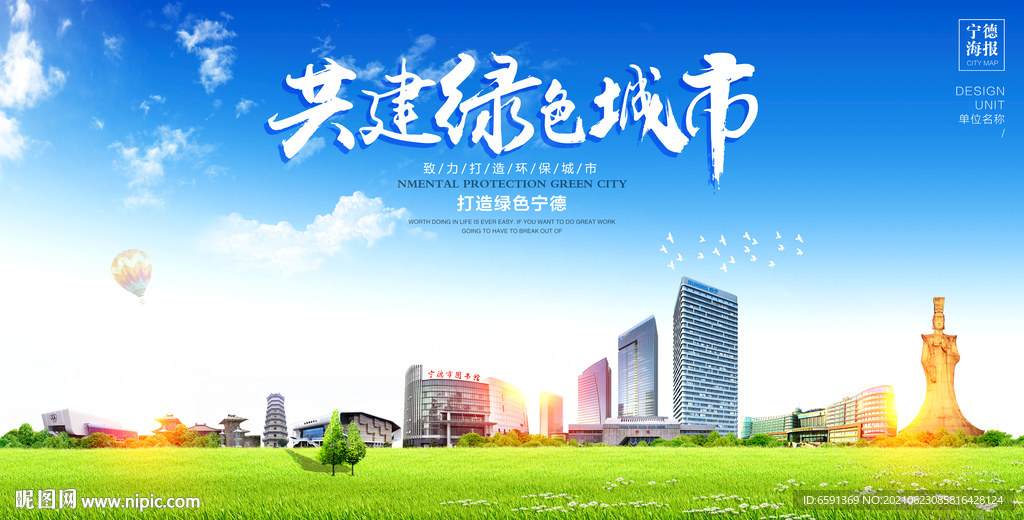 宁德宣传海报