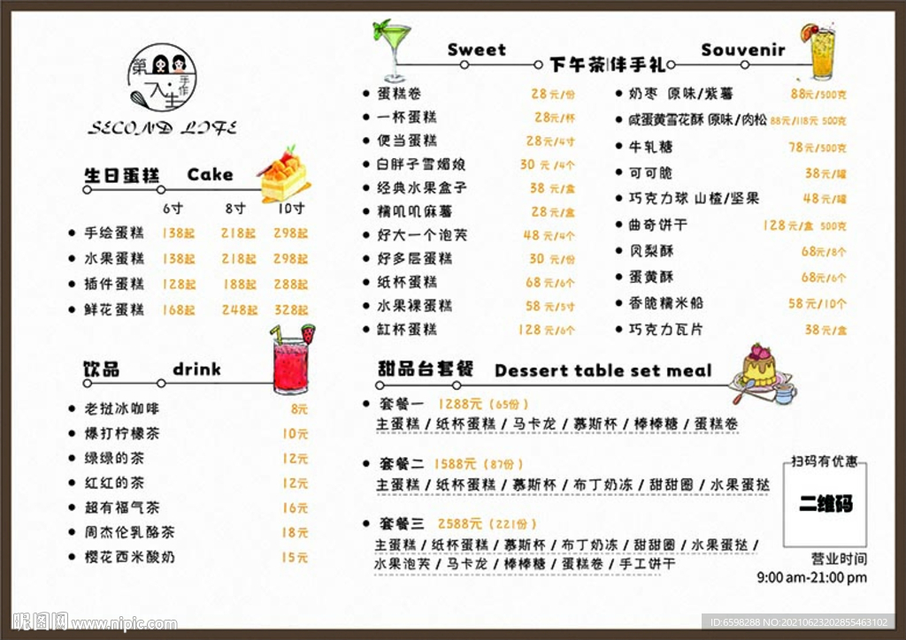 奶茶 果汁菜单  