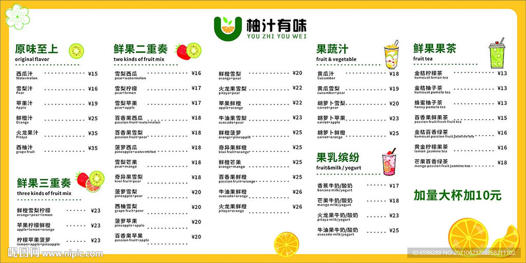 奶茶 果汁菜单  
