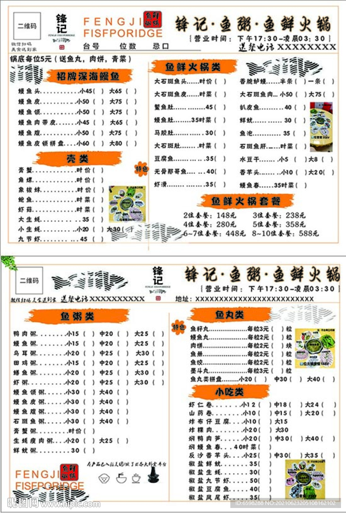 火锅店菜单