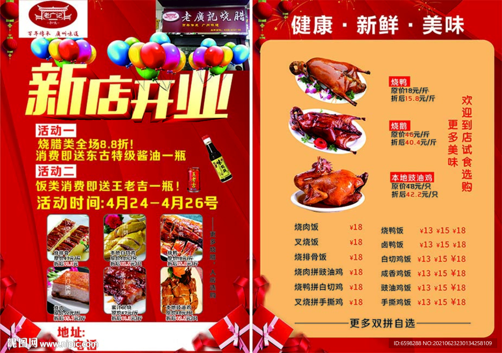 烧腊店宣传单