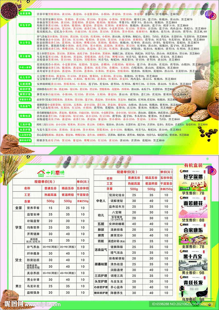 五谷杂粮宣传单