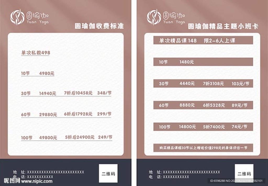 圆瑜伽宣传单 单页 