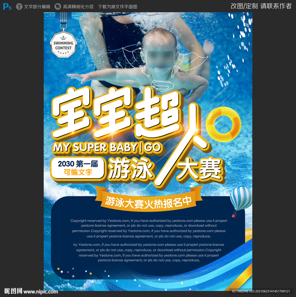宝宝超人 游泳大赛 母婴系列